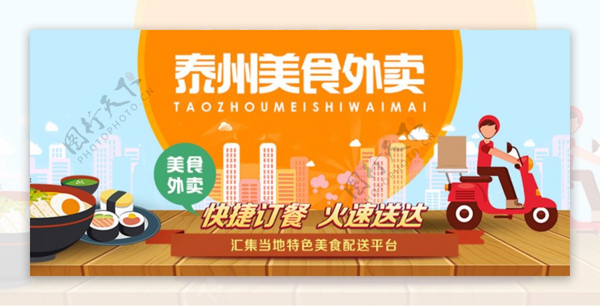 外卖配送红烧肉banner