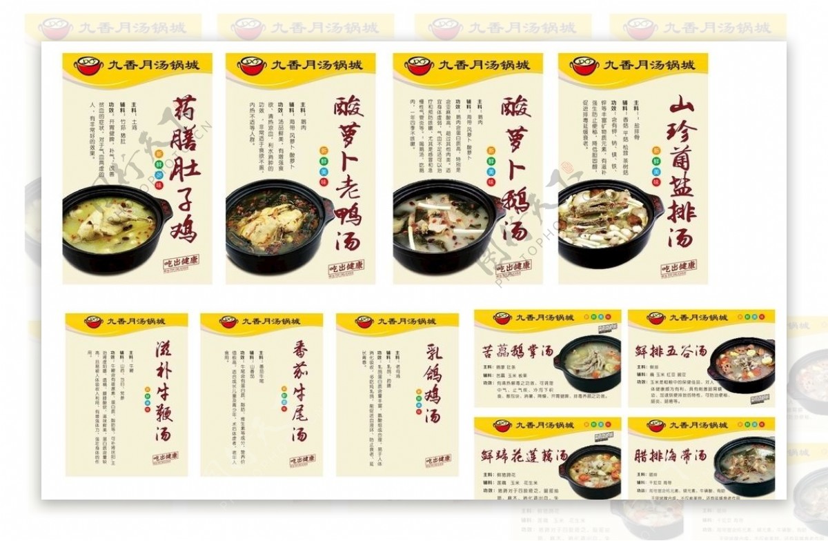 汤锅菜品展示