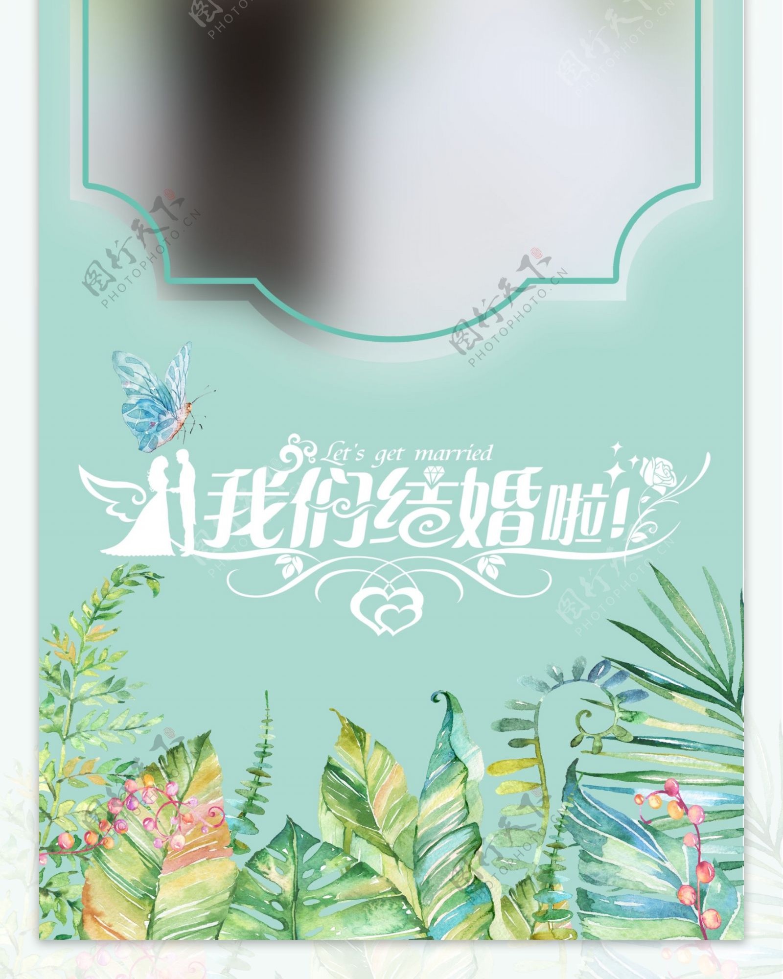 韩式婚礼海报