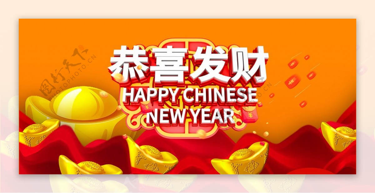 恭喜发财新年海报