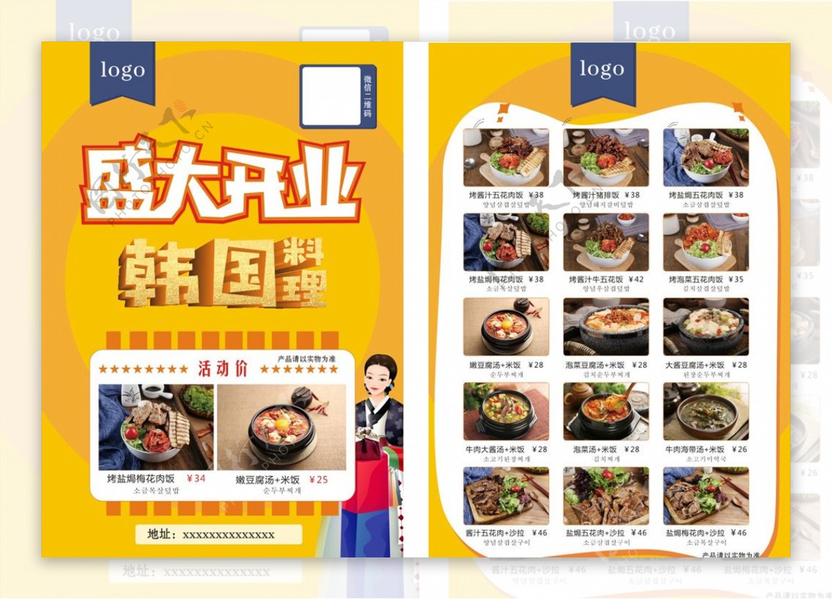 韩国料理盛大开业宣传单
