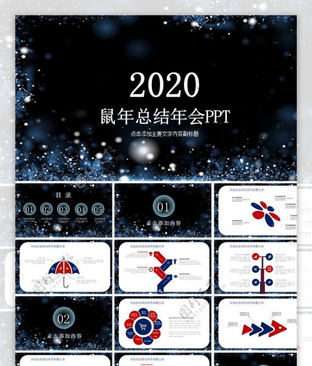 2020年会PPT