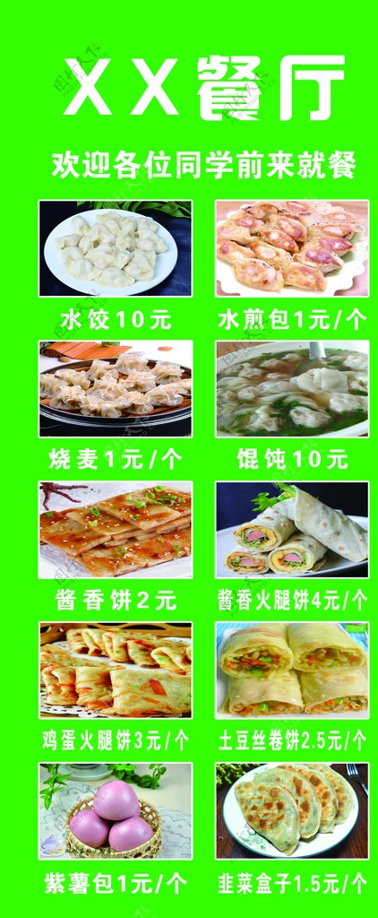 食堂易拉宝