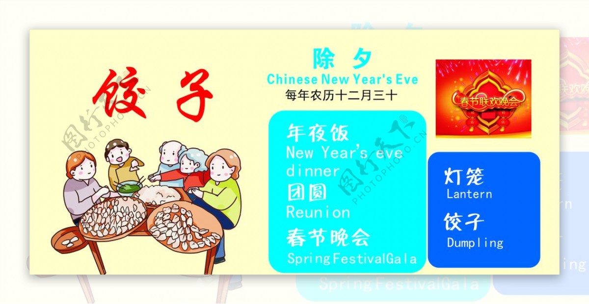 除夕年夜饭中国传统节日