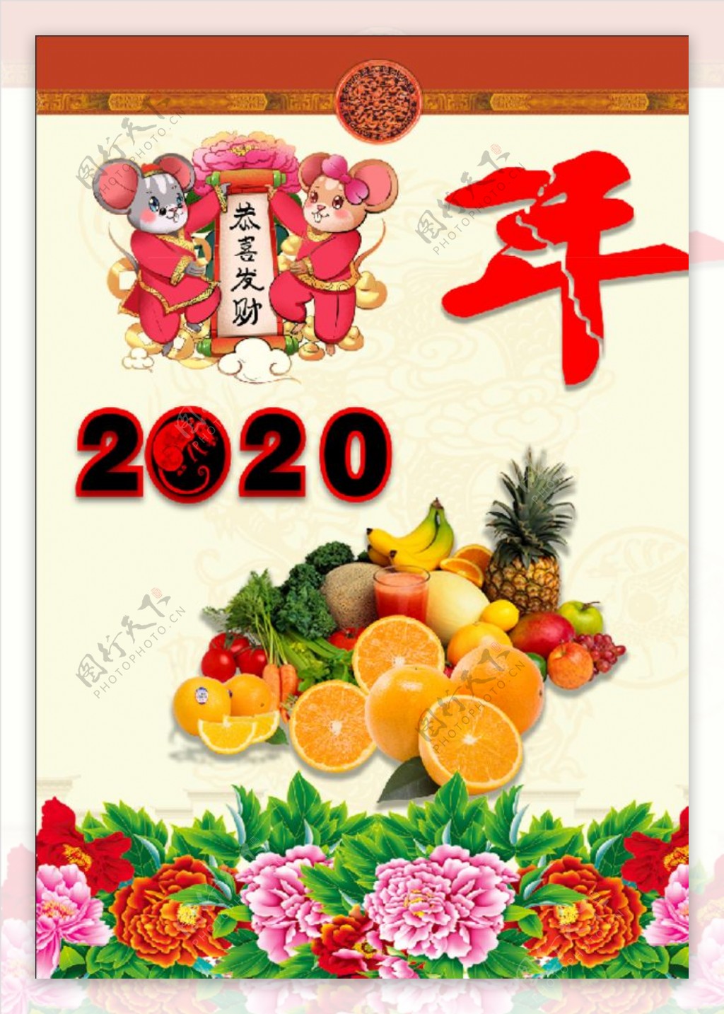 2020年水果封面