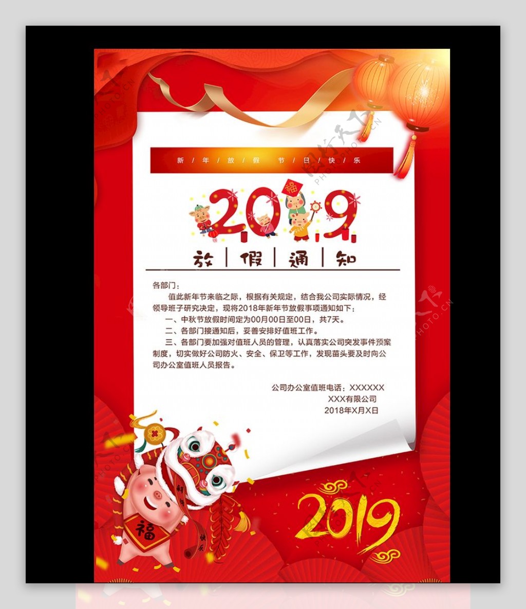 2019新年放假通知海报