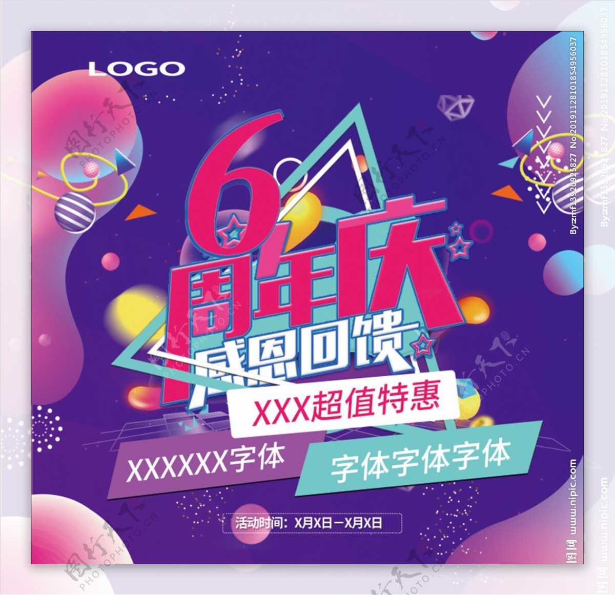 6周年庆海报