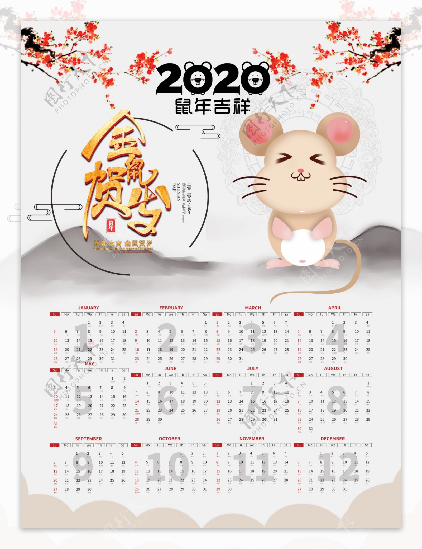 2020年鼠年日历