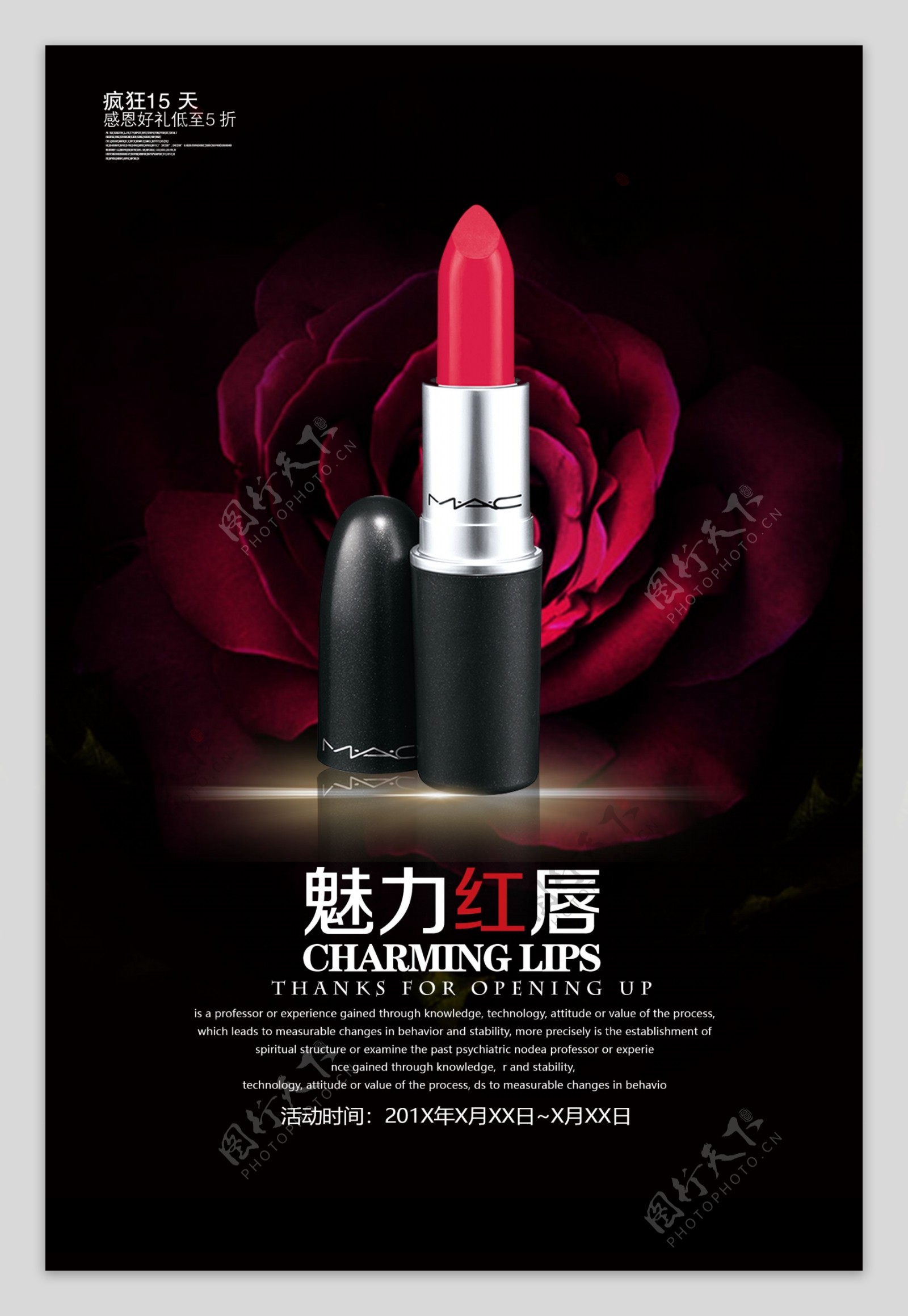 化妆品口红彩妆广告海报PSD