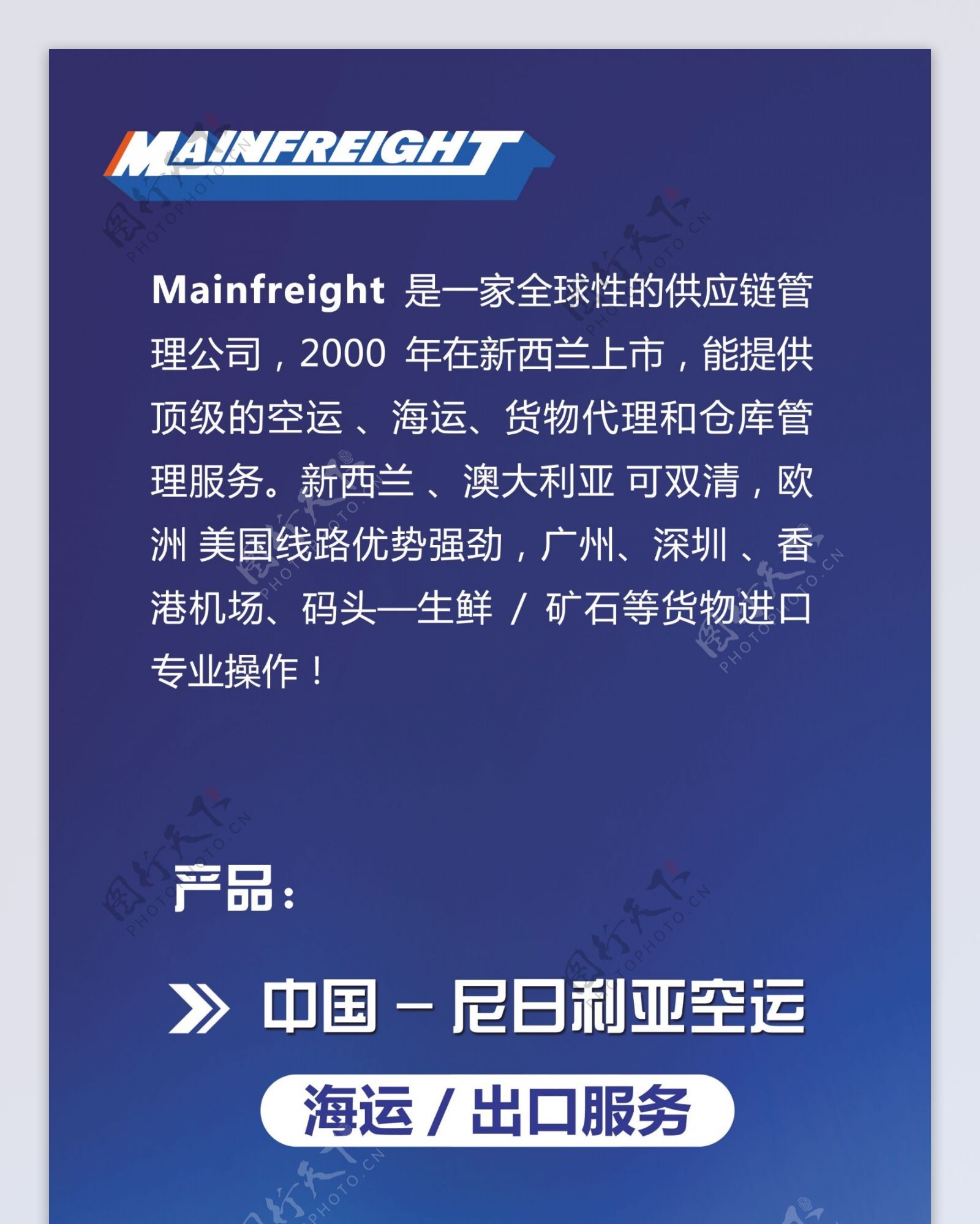 Mainfreight国际物流
