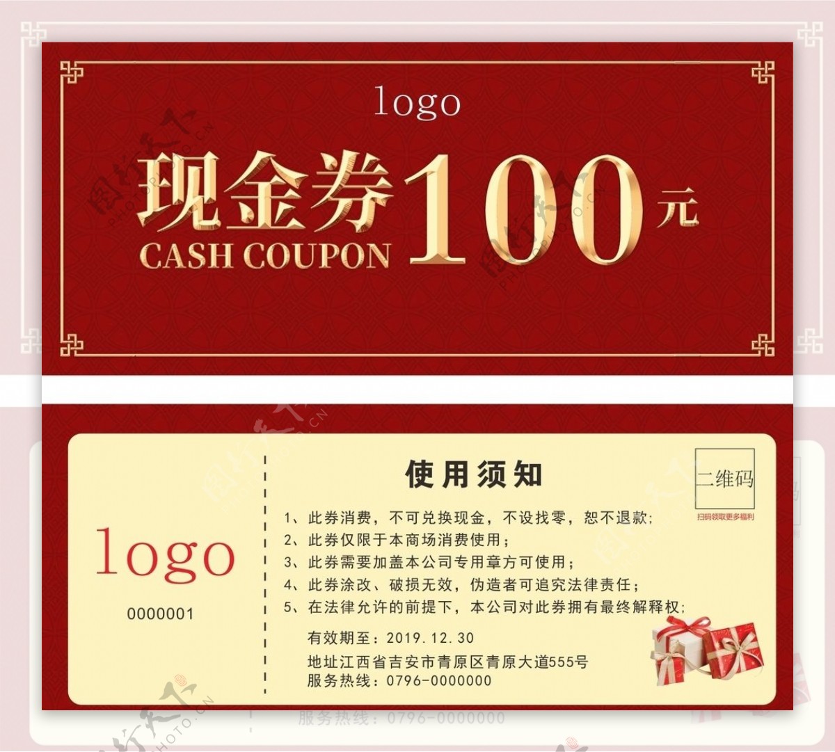 100元现金券