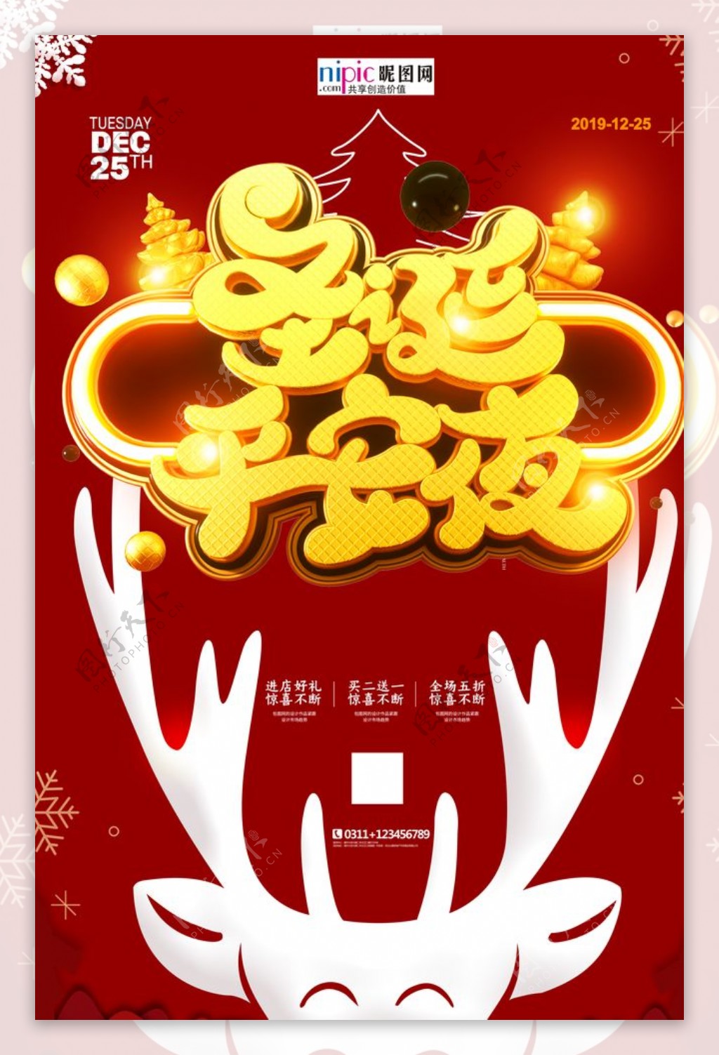 圣诞节圣诞狂欢节海报