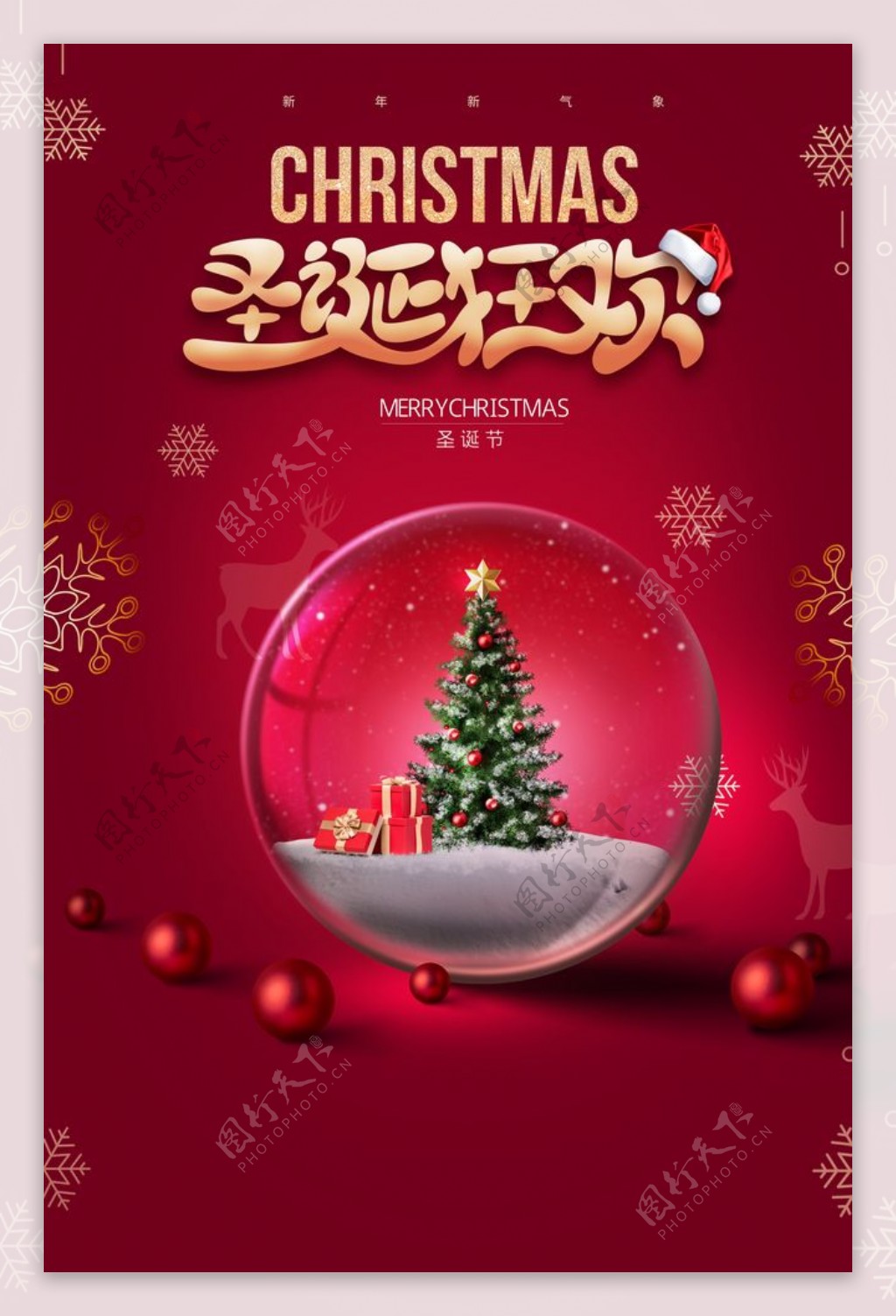 圣诞狂欢活动海报设计