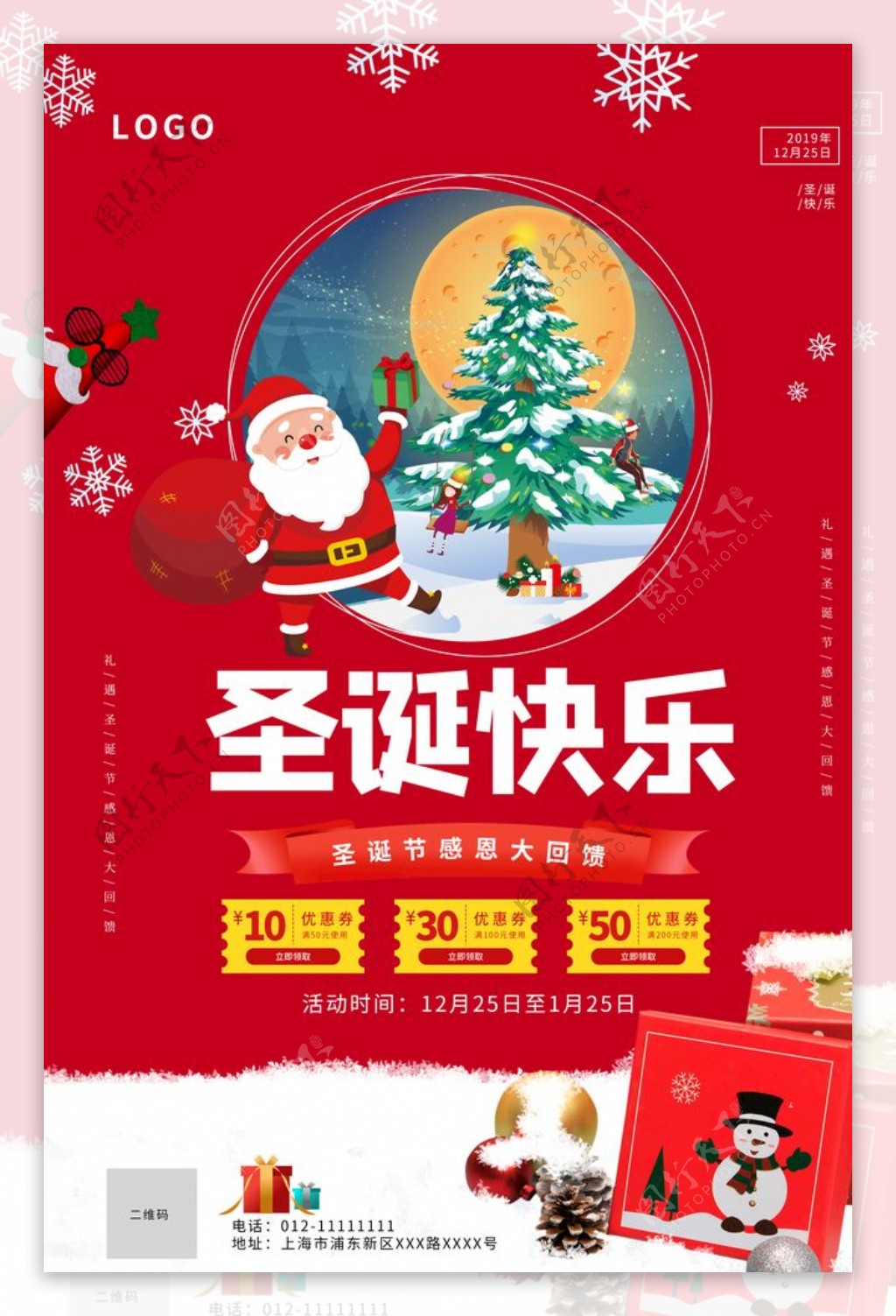 红色创意圣诞节促销海报