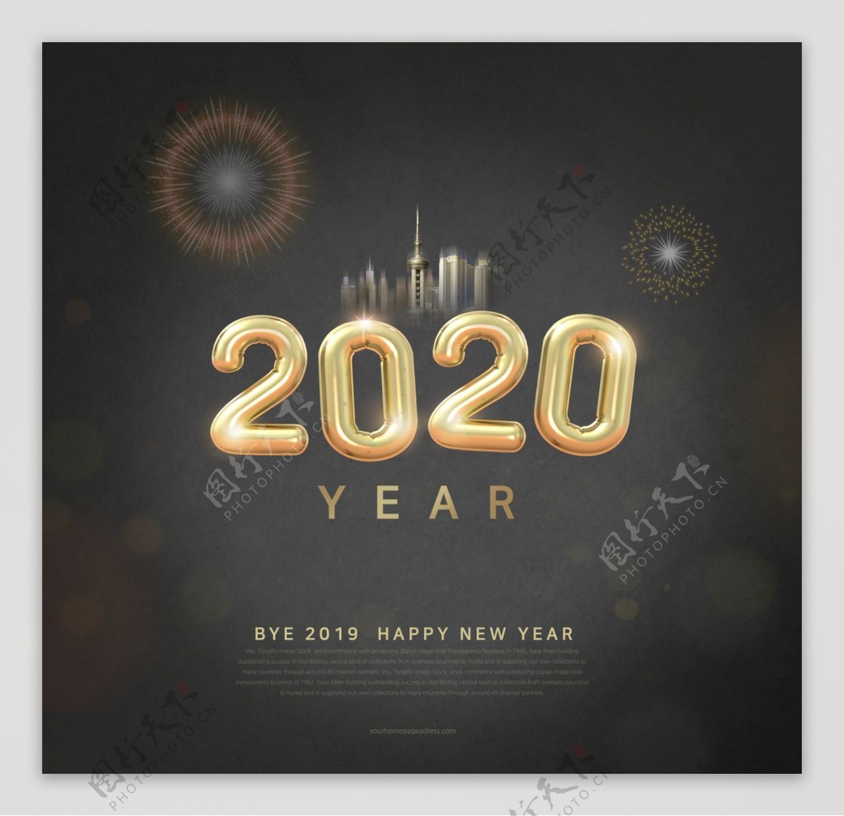 2020新年促销海报