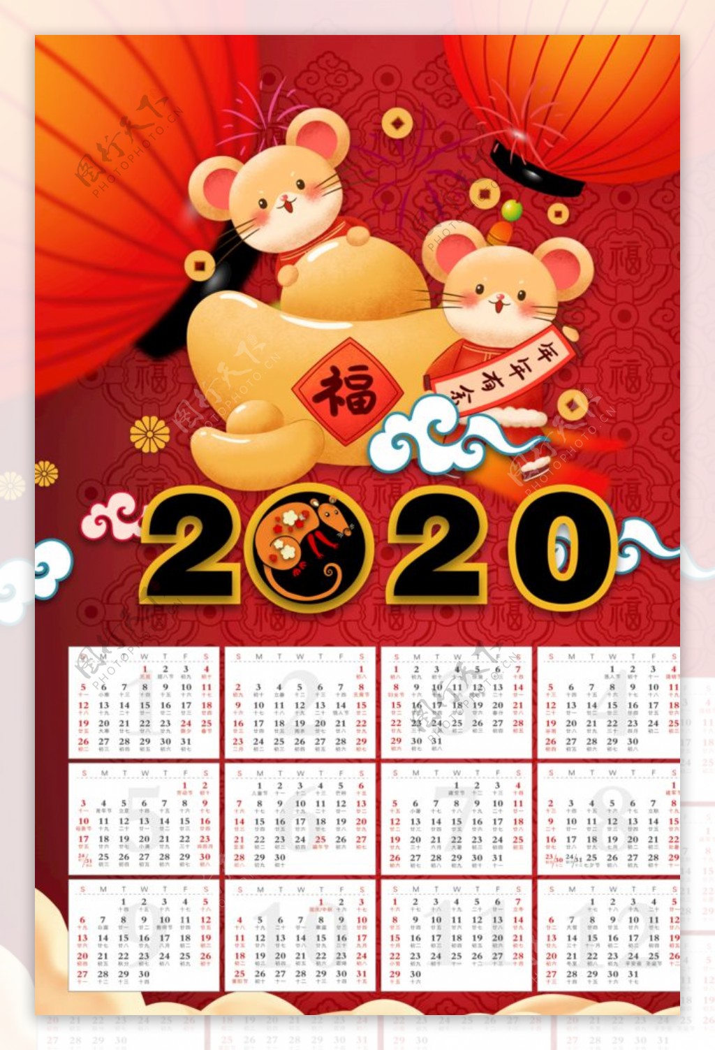 2020鼠年日历