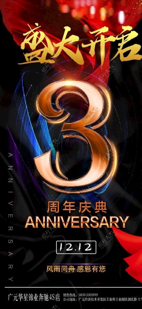 3周年