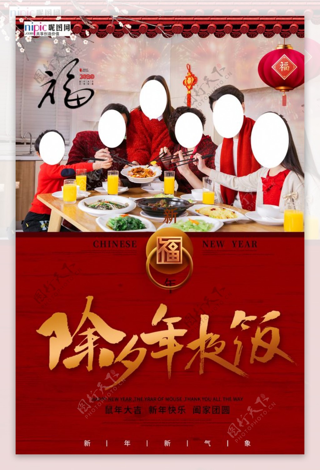 除夕年夜饭一家人红色中国风海报