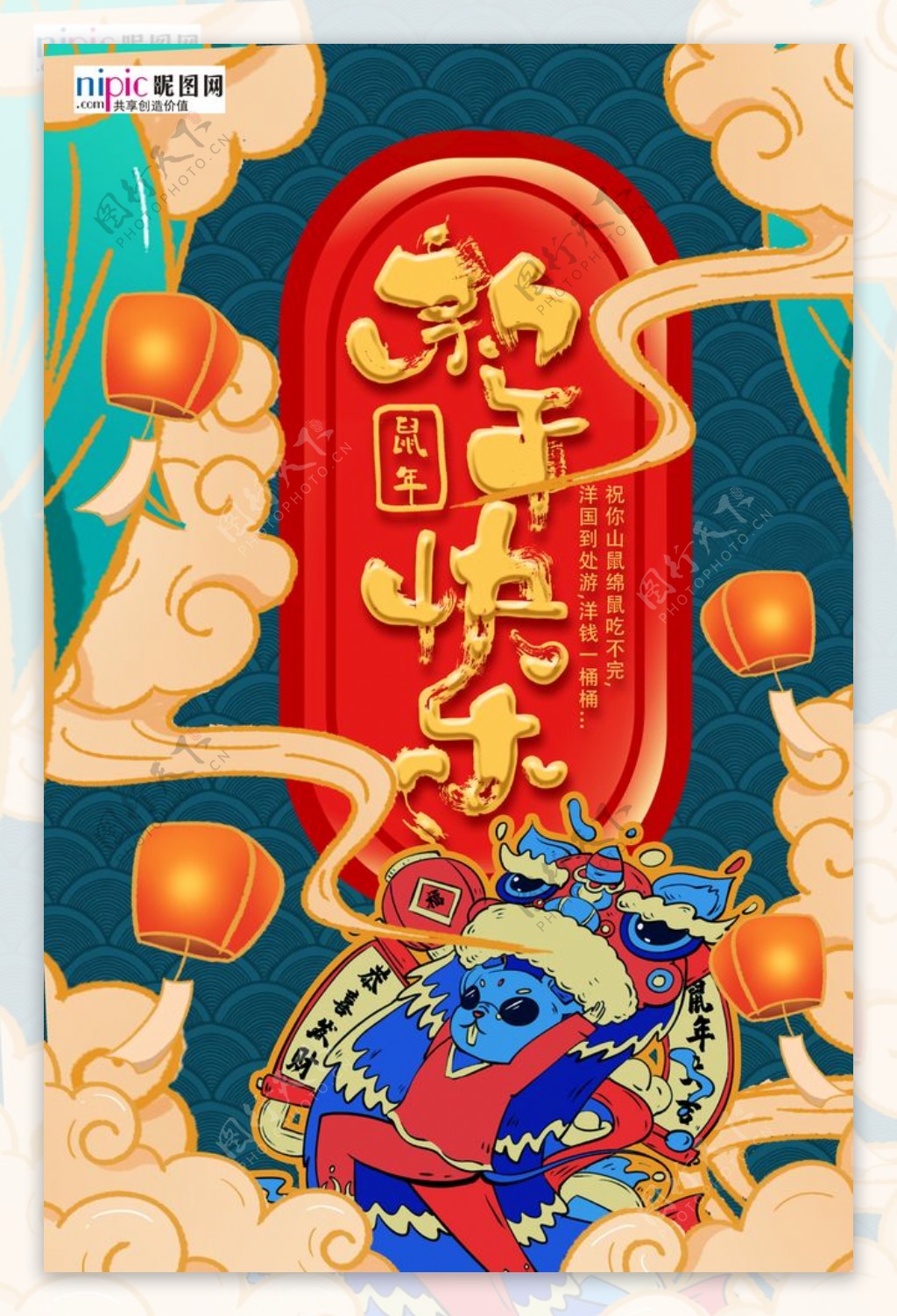 新式中国风国潮大气鼠年海报