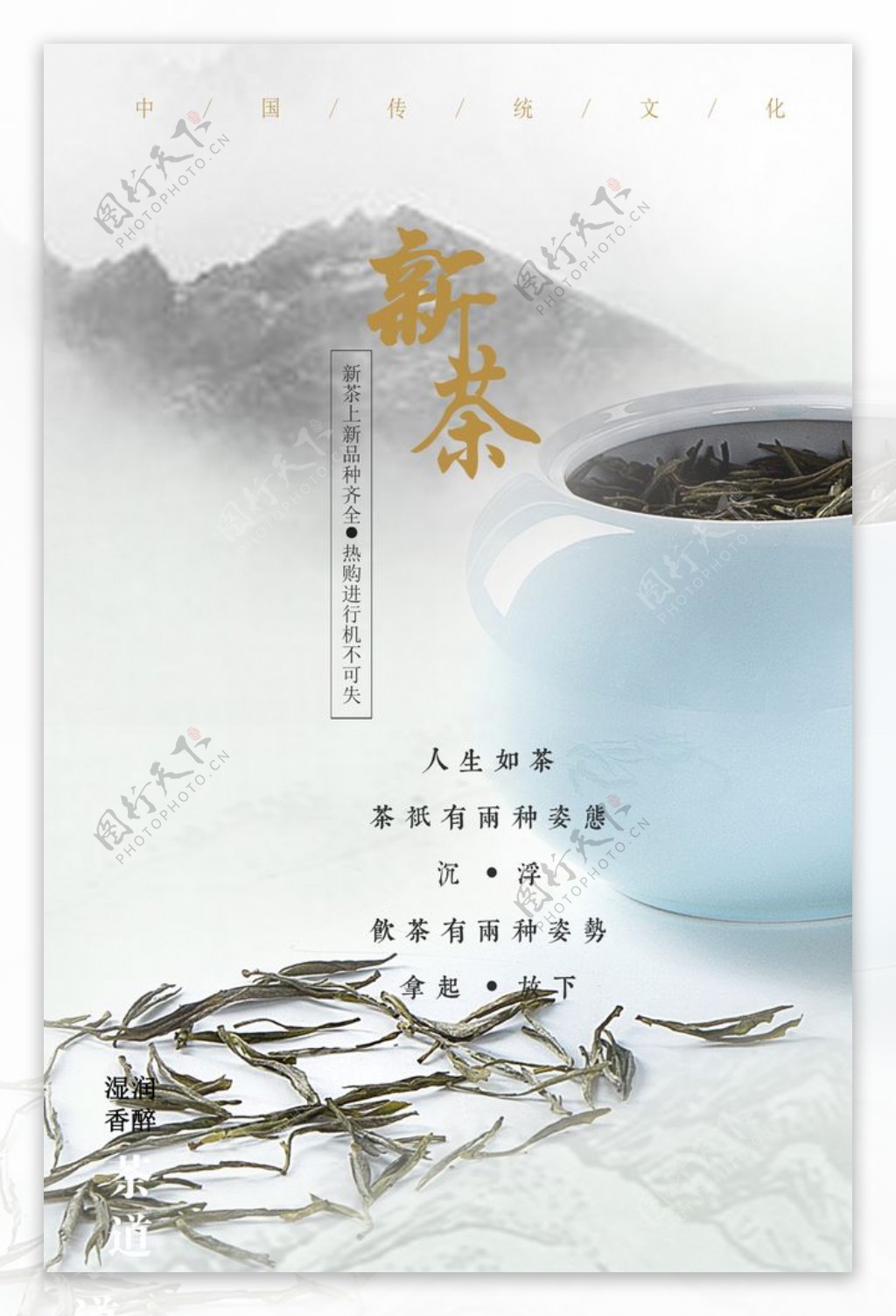 新茶