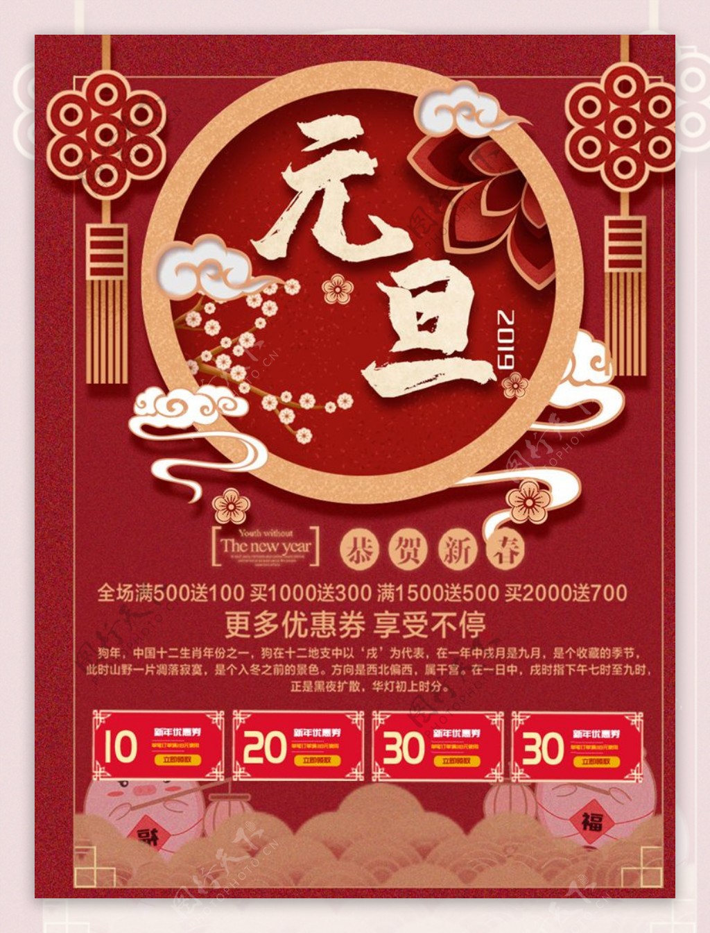 中国风元旦新年海报