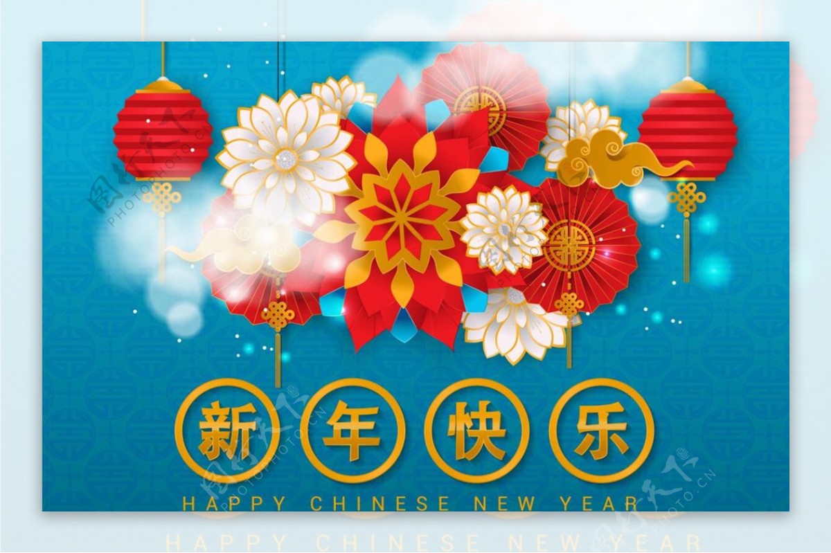 新年快乐