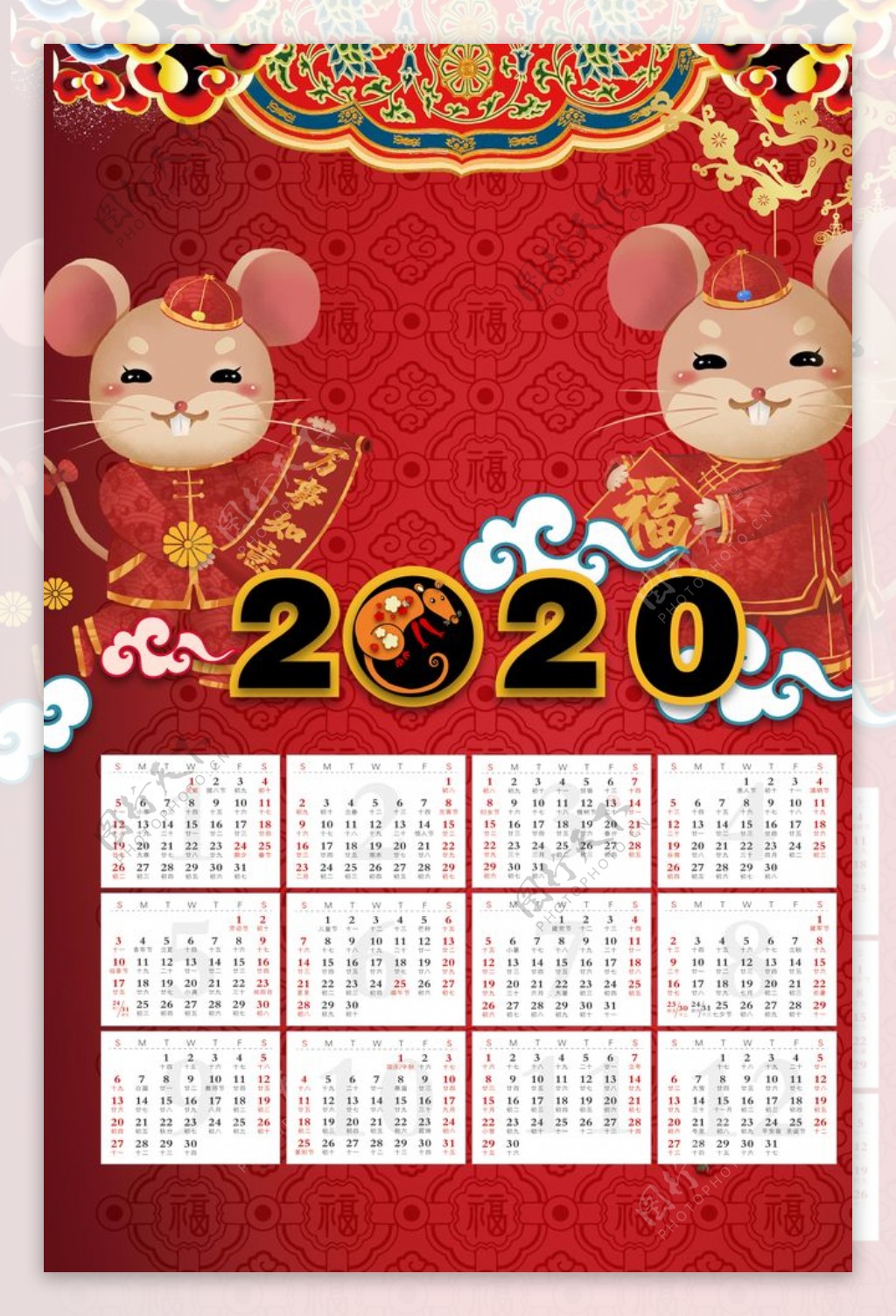 2020鼠年挂历