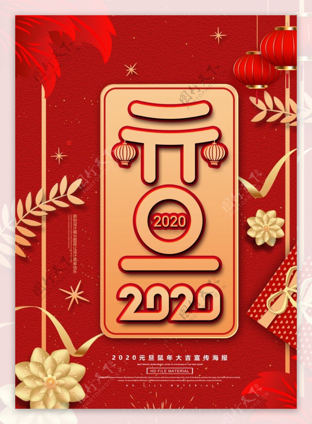 2020元旦节