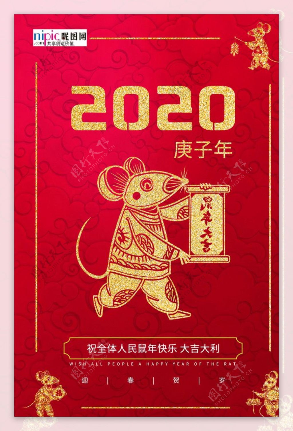 2020鼠年新春红色促销海报