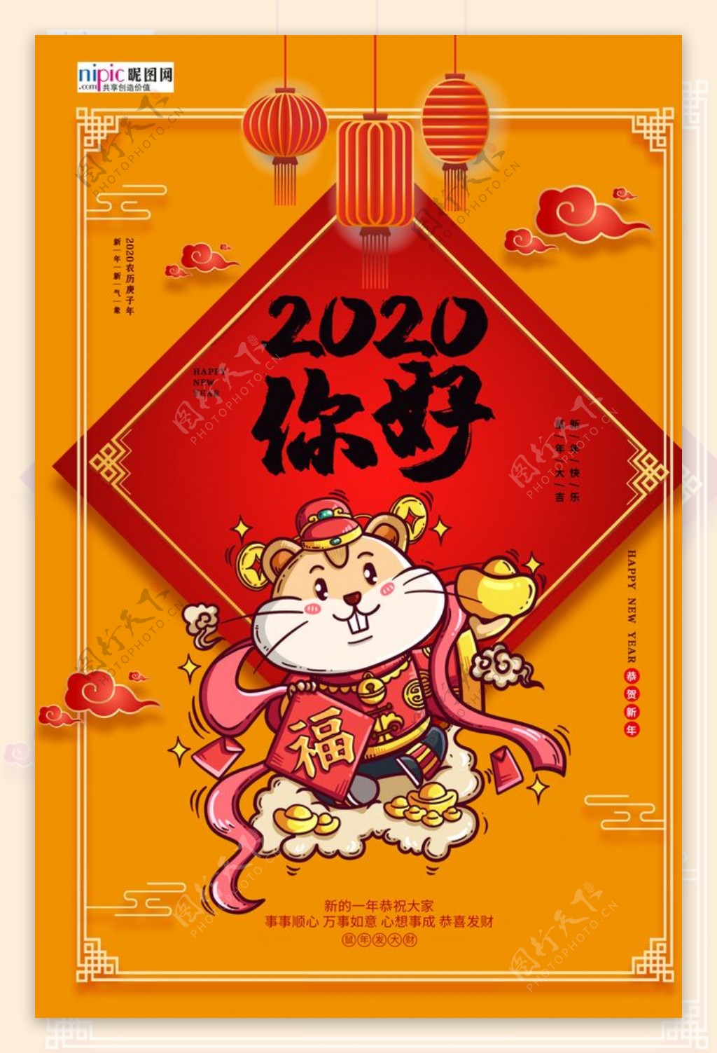 2020你好鼠年黄色中国风海报