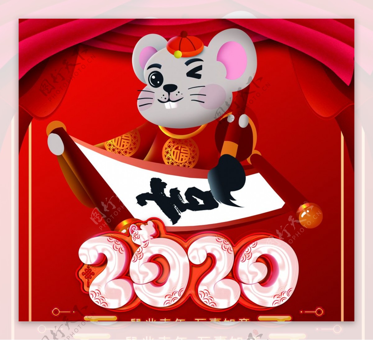 2020年鼠