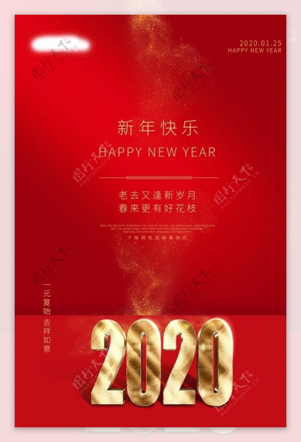 元旦海报元旦快乐2020年