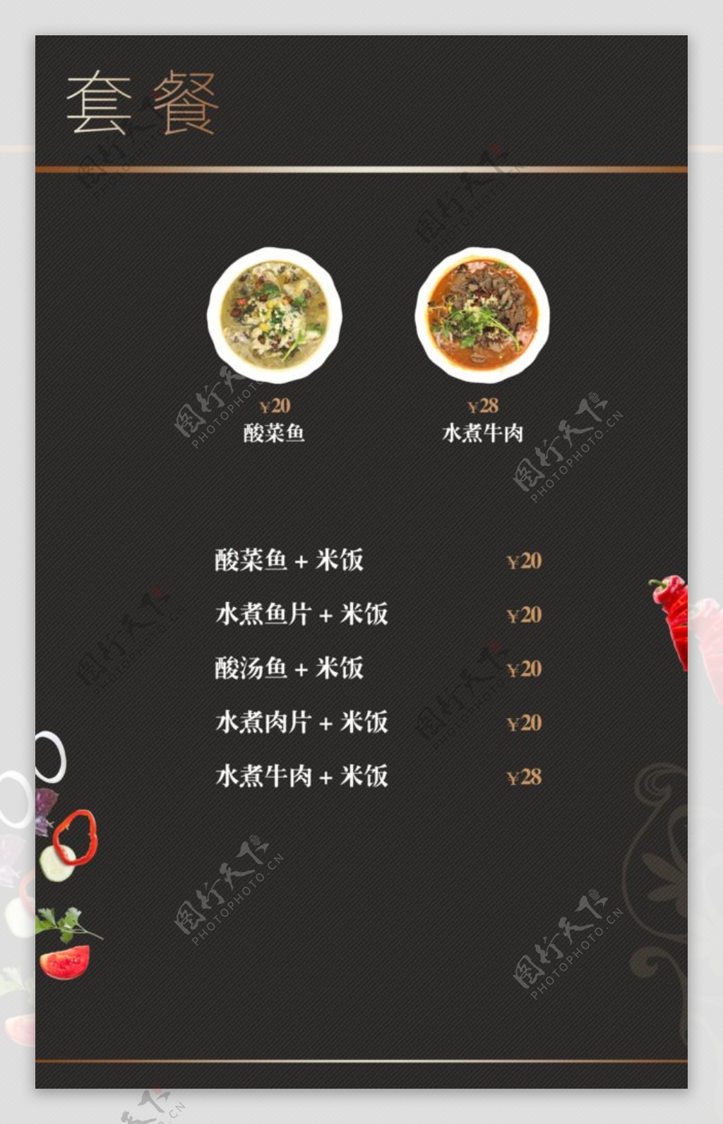 小吃菜单菜品套餐单页设计源文件