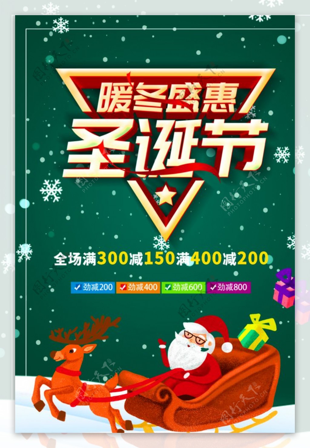 绿色立体字圣诞节促销海报