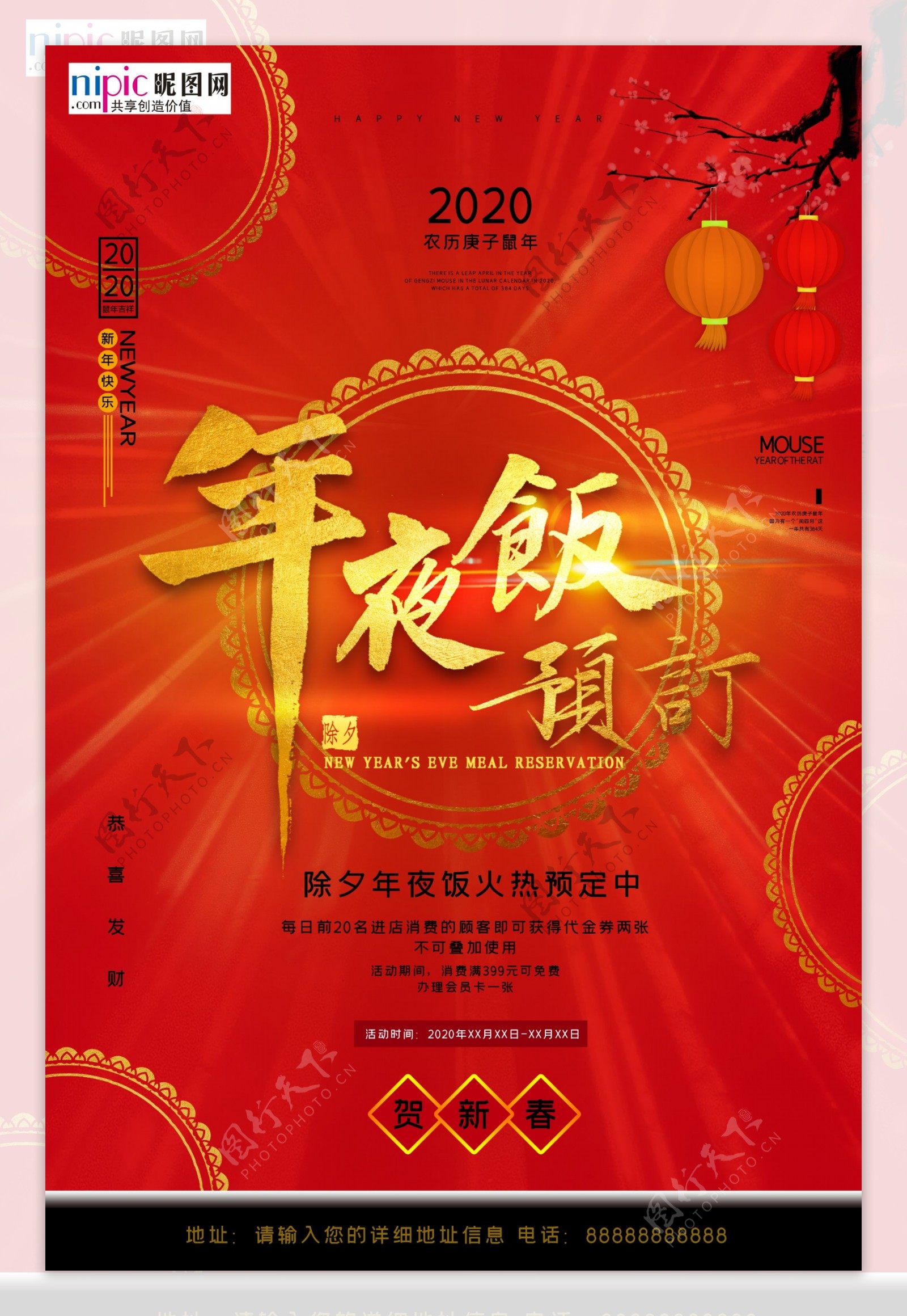 2020年中国红喜庆鼠年海报