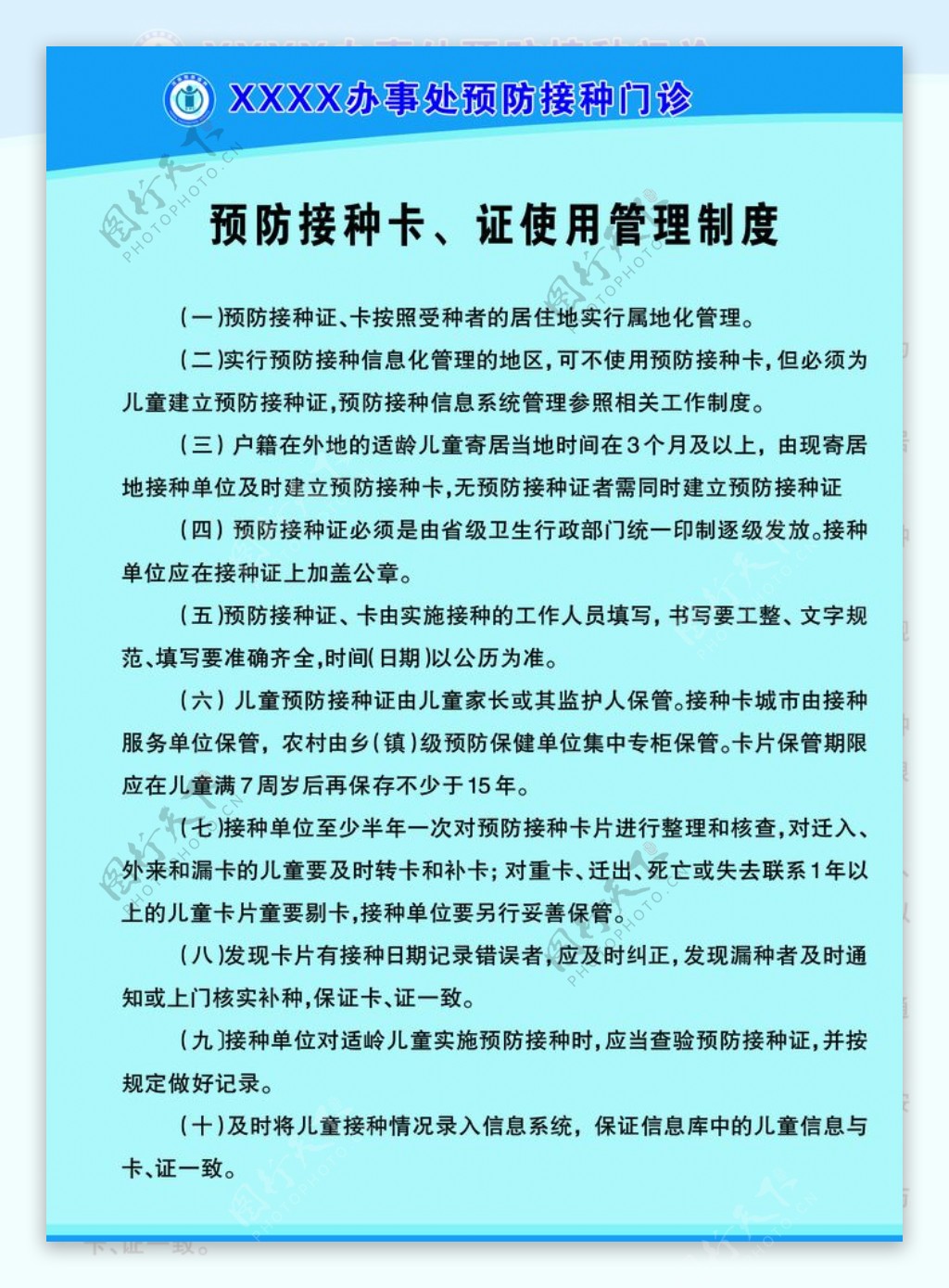 预防接种卡证使用管理制度