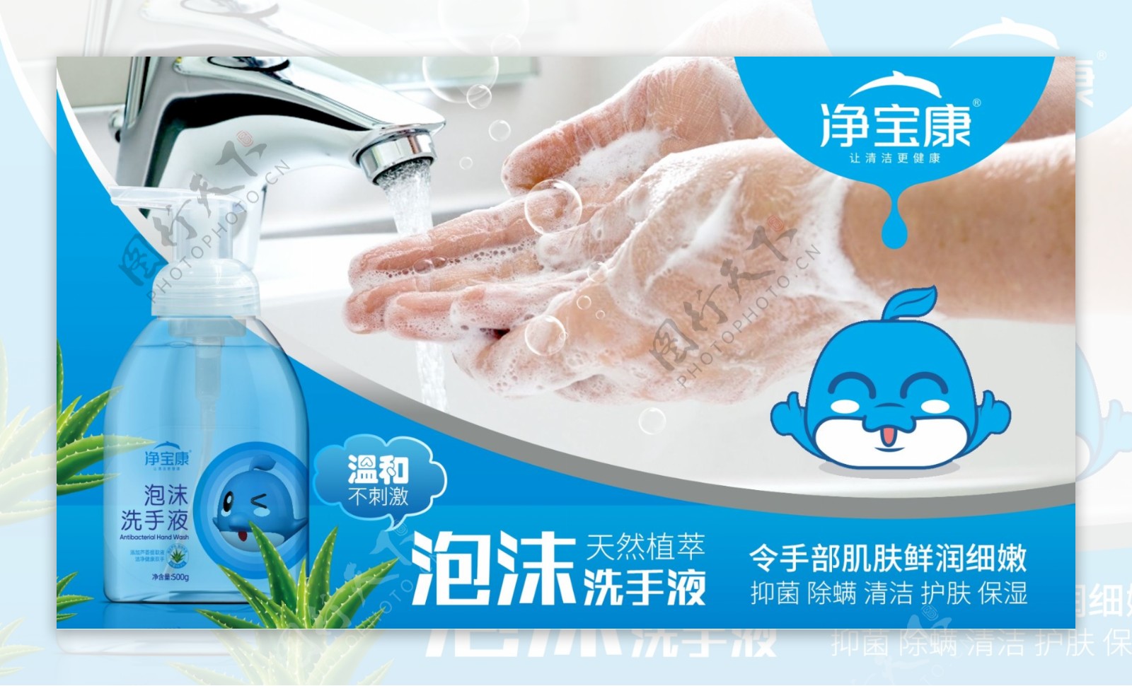 洗手液海报广告设计
