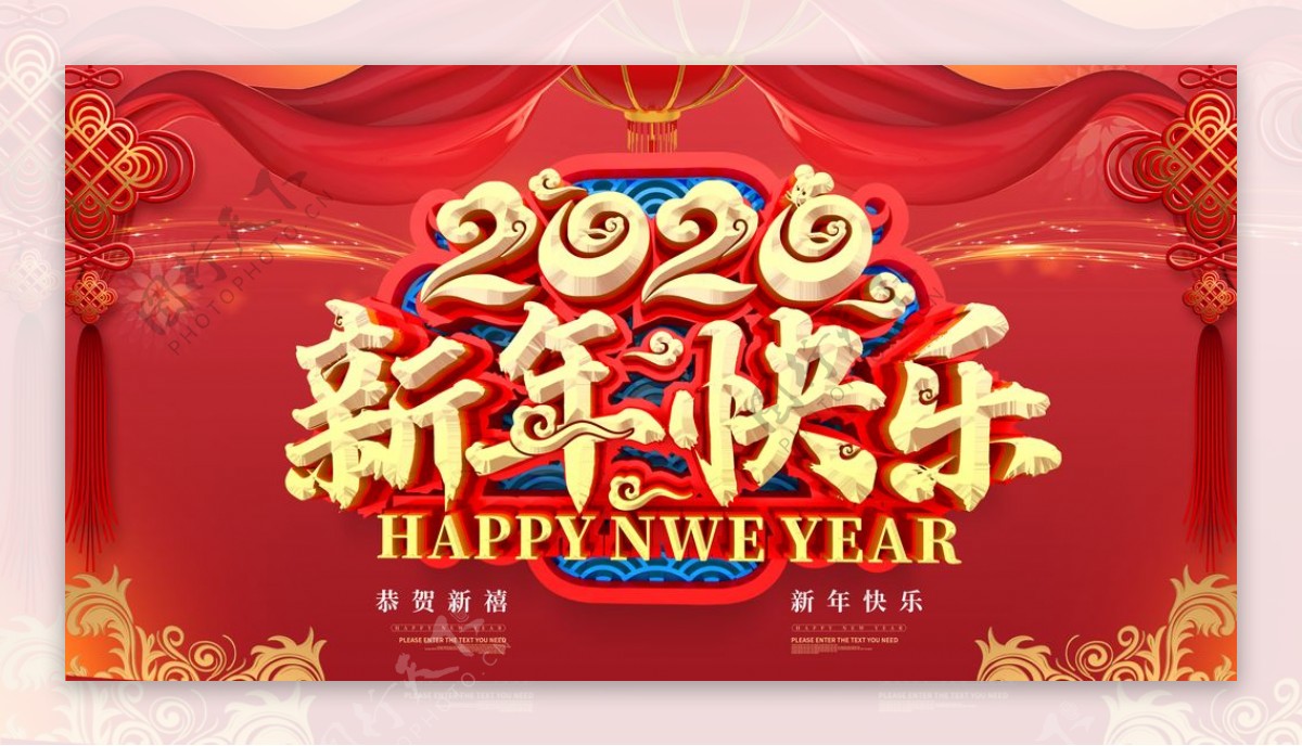 新年快乐