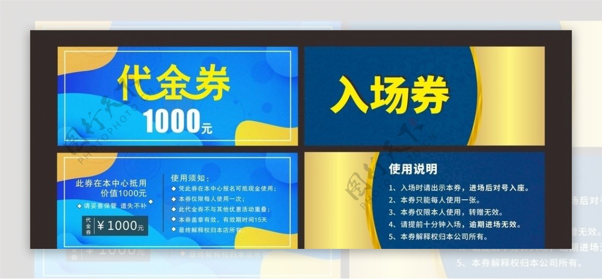 代金券1000元入场券