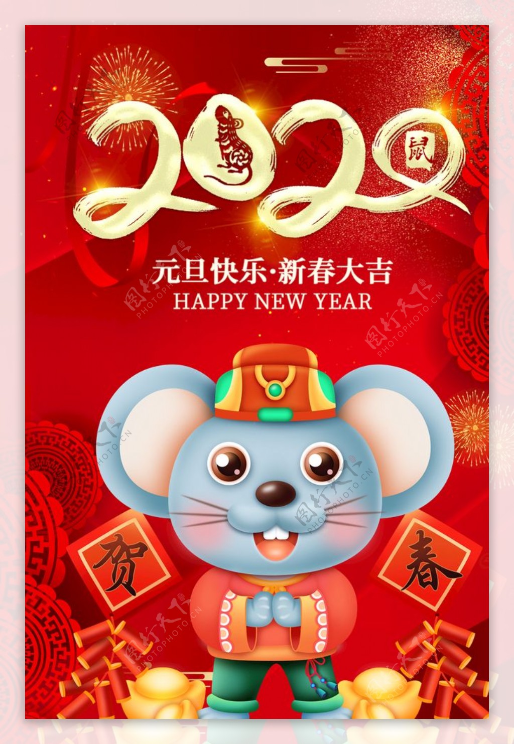 2020新年快乐