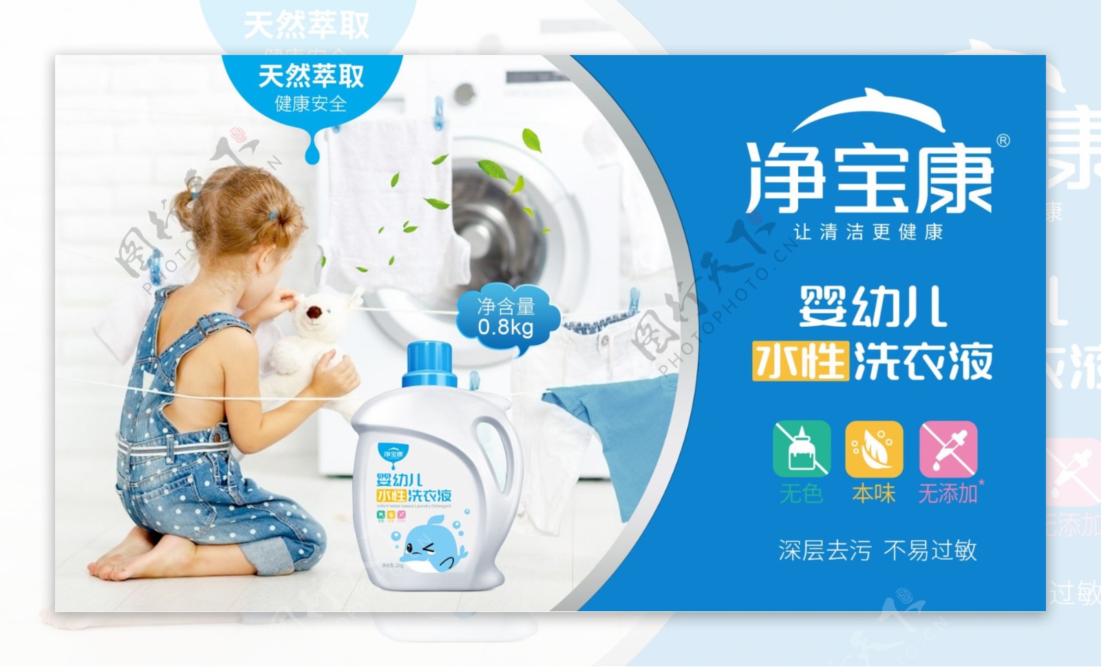 婴幼儿洗衣液海报日化洗化广告设
