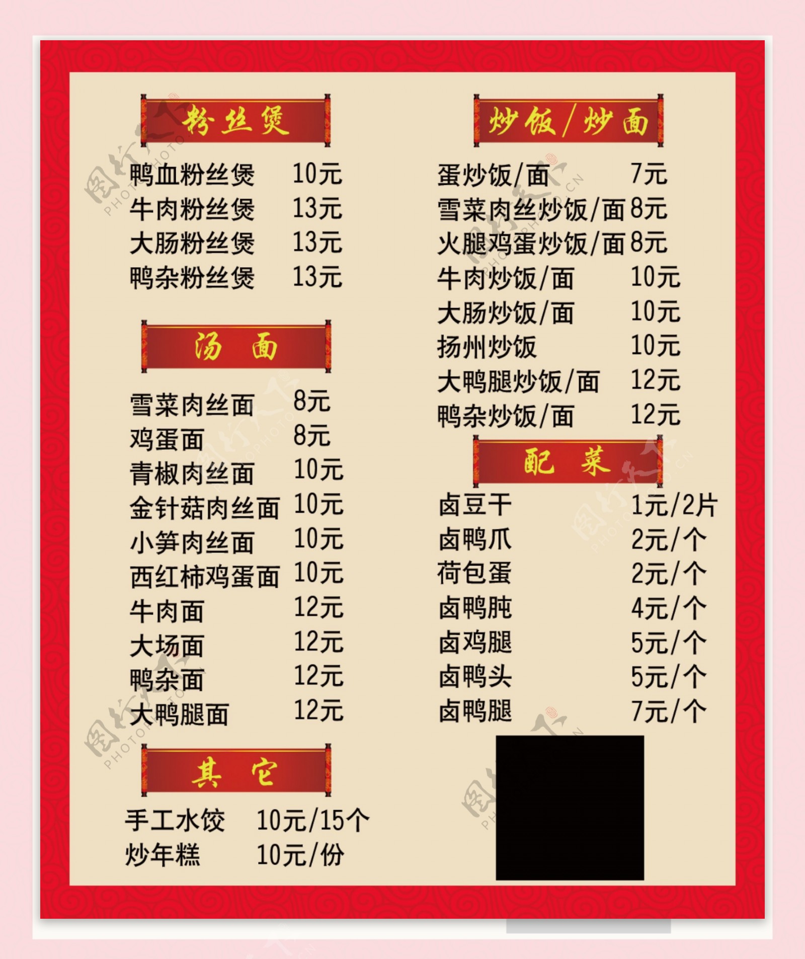 饭店餐厅菜单面条炒饭红色宣传单