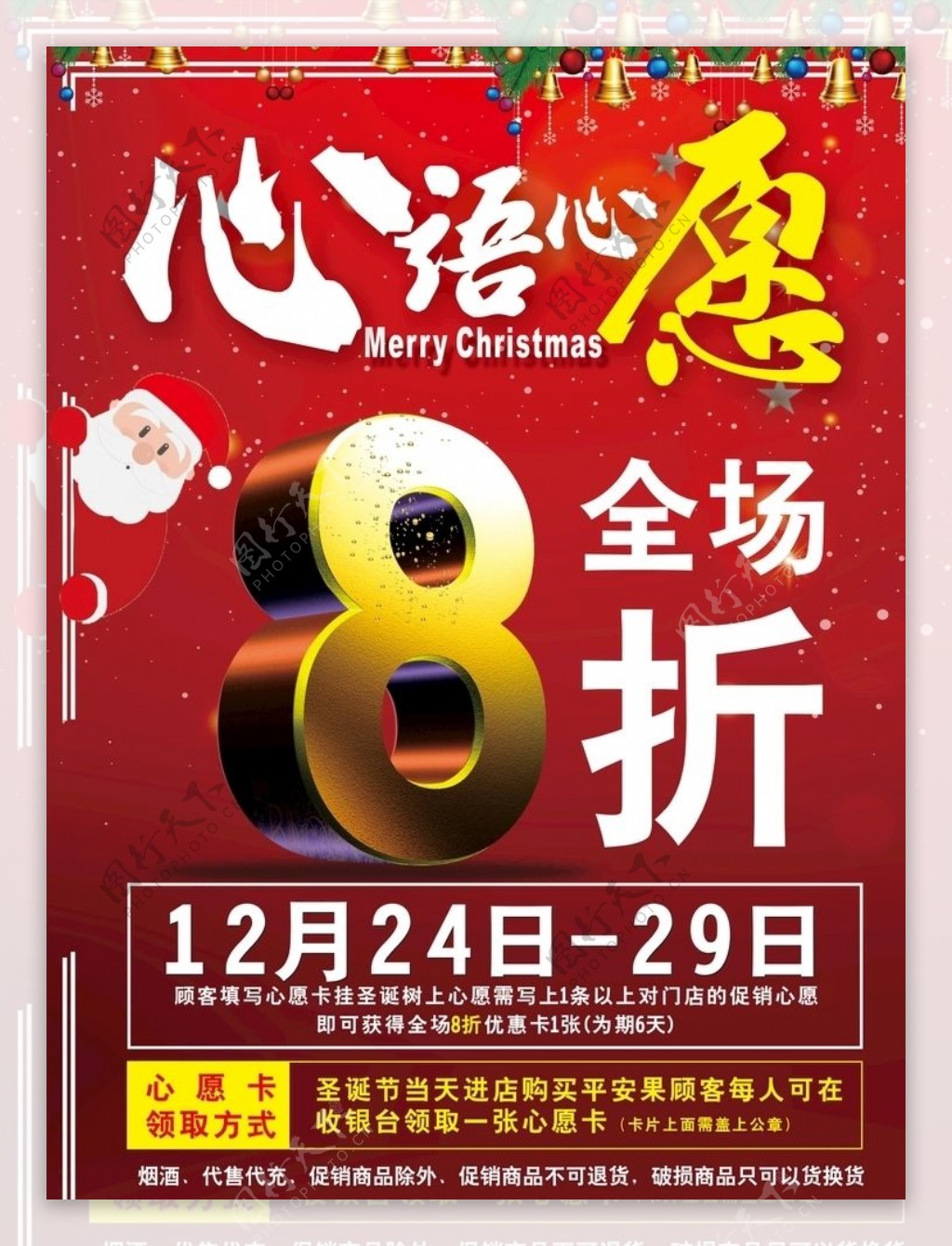 圣诞活动促销喜庆海报