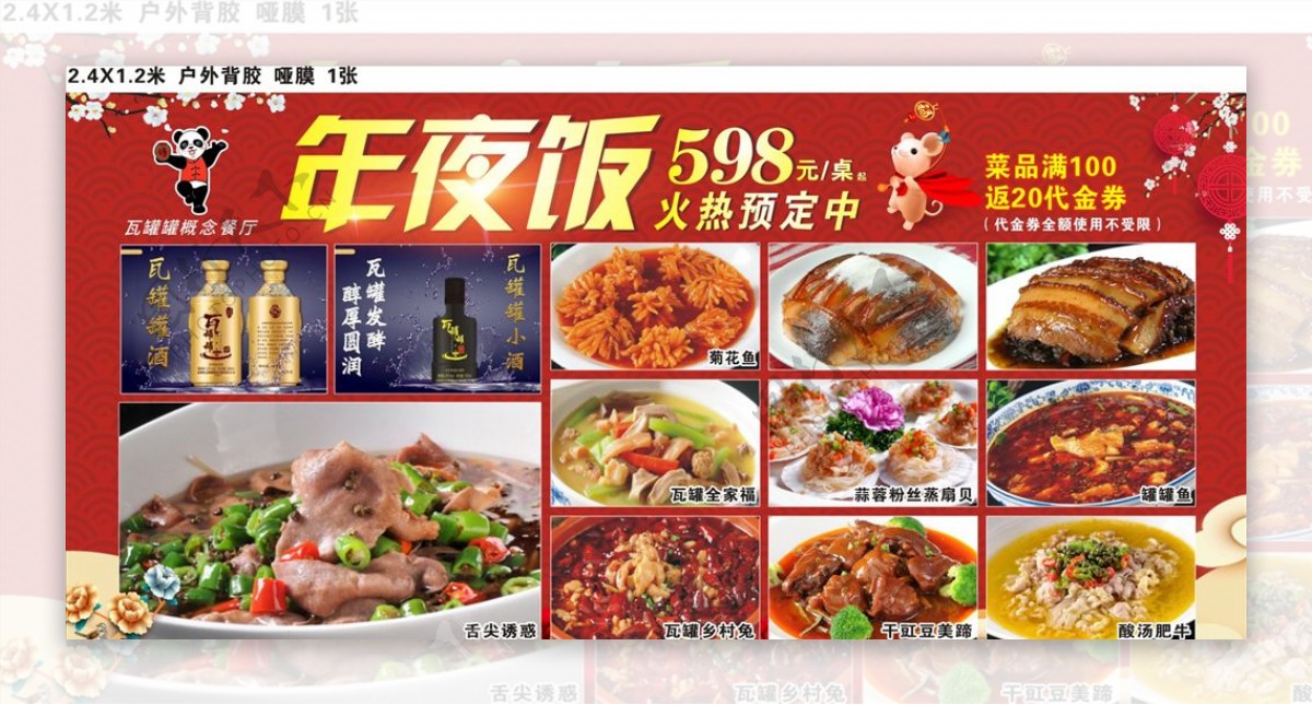 瓦罐罐2020年夜饭