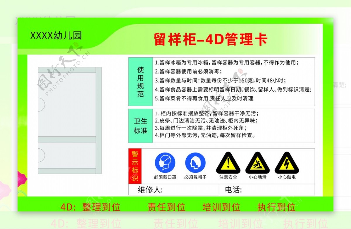 留样柜4D管理