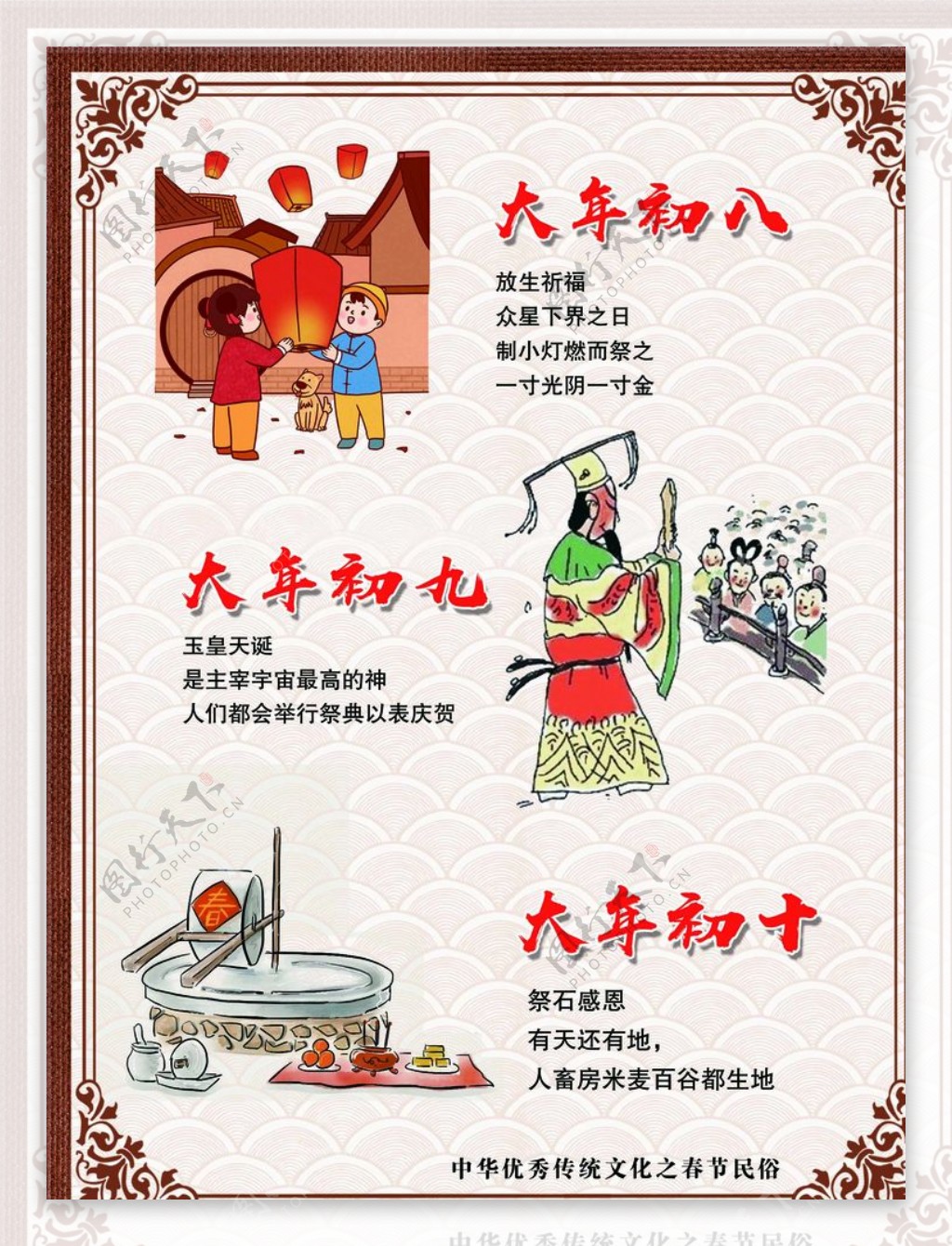 中国风春节习俗传统