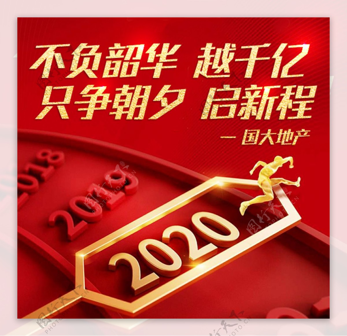 地产2020励志头像