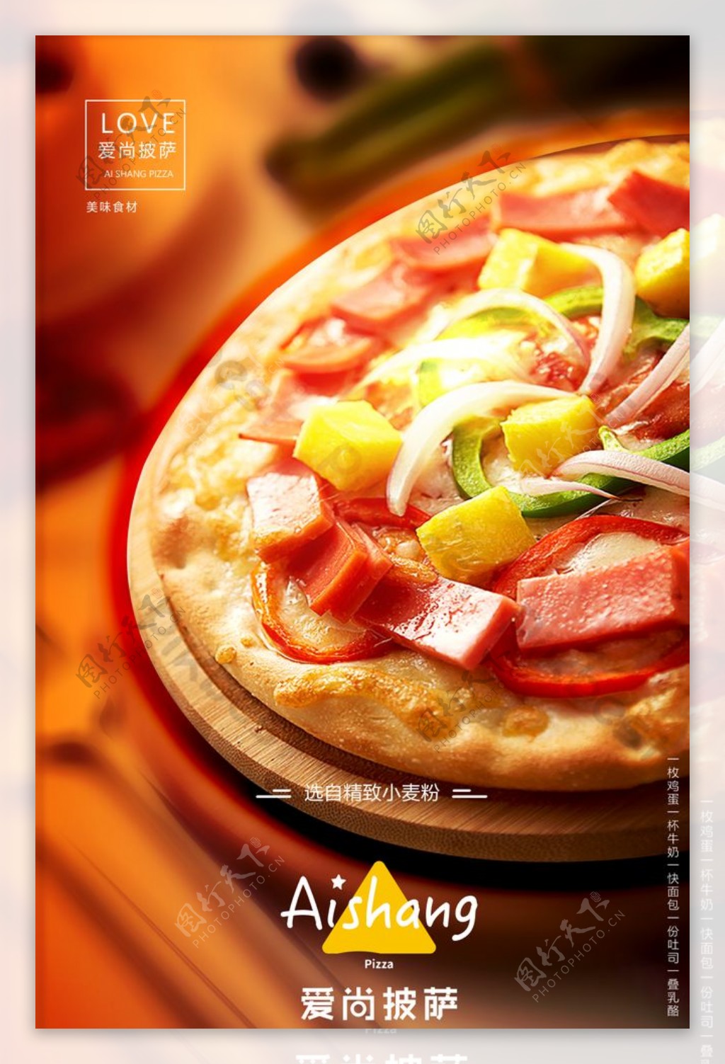 披萨海报披萨食品