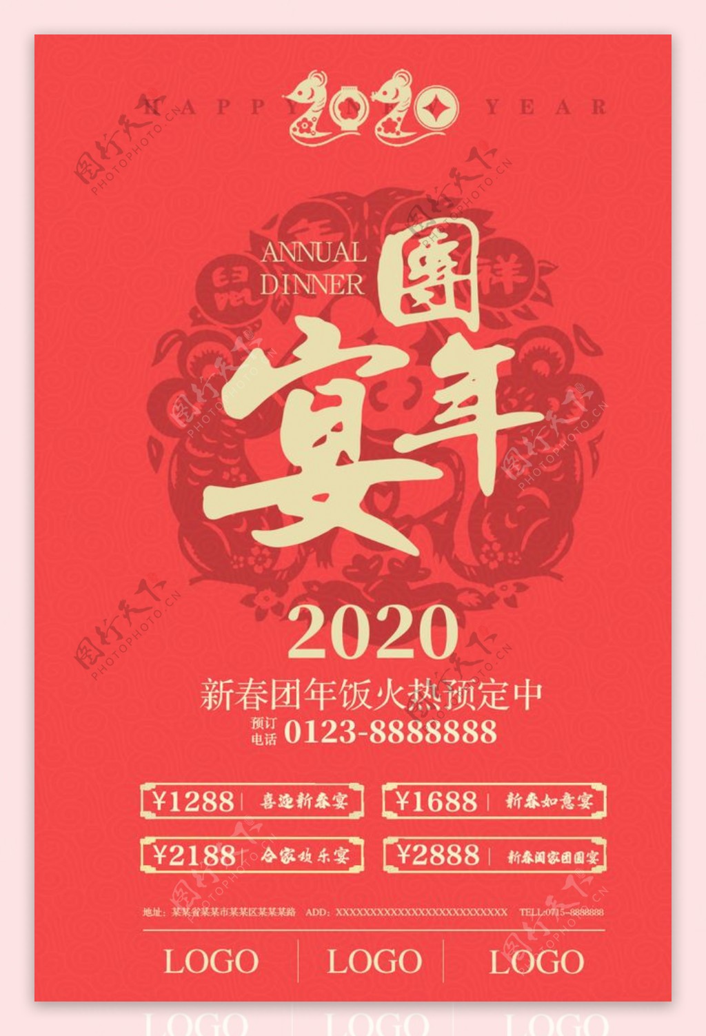 中国风团年宴海报PSD分层