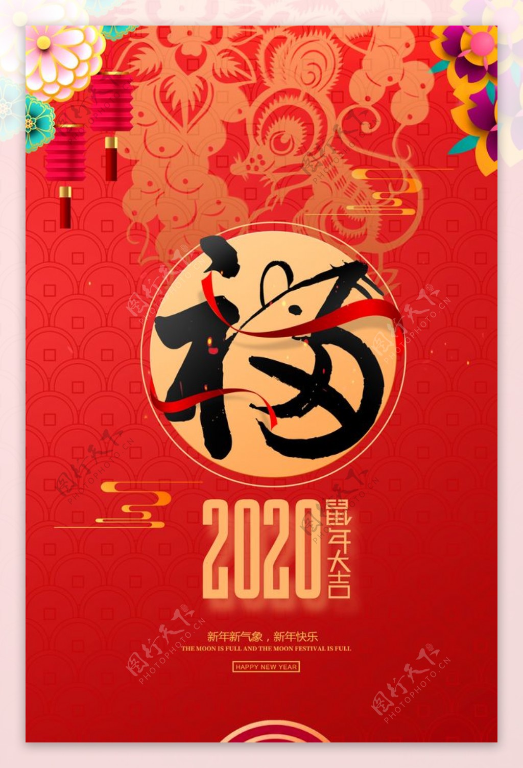 2020新年福到了海报设计